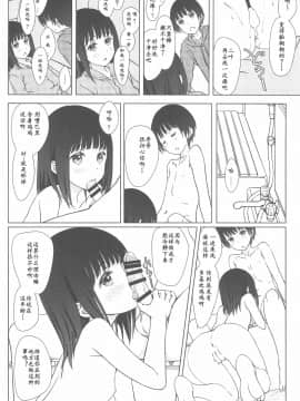 [雪球個人漢化](C93)[超平板小娘電視台 (ほっけうるふ)]留守番_15_014
