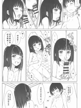[雪球個人漢化](C93)[超平板小娘電視台 (ほっけうるふ)]留守番_17_016