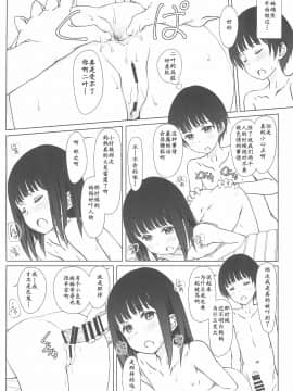 [雪球個人漢化](C93)[超平板小娘電視台 (ほっけうるふ)]留守番_21_020