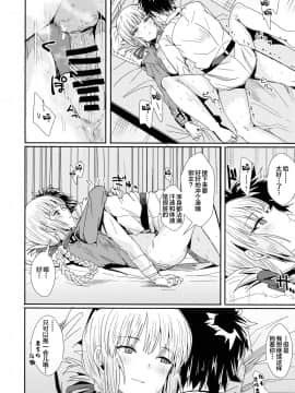 (C93) [春工房 (春工房のりまき)] サーバスト! (FateGrand Order)_11