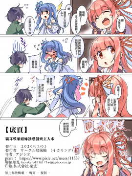 [烏賊輪 (アジシオ)] 琴葉姉妹の落ち込むマスターを猫耳で誘惑する本 (VOICEROID) [中国翻訳]_18_017_