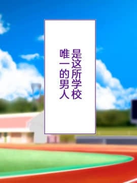 [鬼畜王汉化组][STUDIOふあん (来鈍)] 陸上部女子は俺の生オナホ!!!校内種付け編PART1_0007