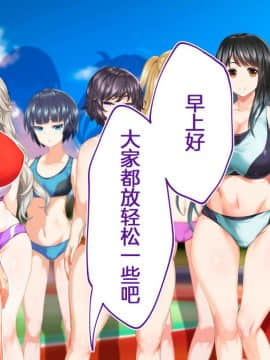 [鬼畜王汉化组][STUDIOふあん (来鈍)] 陸上部女子は俺の生オナホ!!!校内種付け編PART1_0014