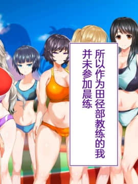 [鬼畜王汉化组][STUDIOふあん (来鈍)] 陸上部女子は俺の生オナホ!!!校内種付け編PART1_0016