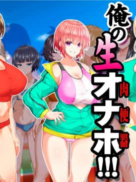 [鬼畜王汉化组][STUDIOふあん (来鈍)] 陸上部女子は俺の生オナホ!!!校内種付け編PART1_0050