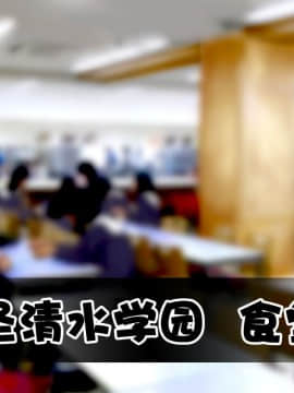 [鬼畜王汉化组][STUDIOふあん (来鈍)] 陸上部女子は俺の生オナホ!!!校内種付け編PART1_0247