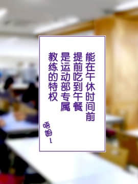[鬼畜王汉化组][STUDIOふあん (来鈍)] 陸上部女子は俺の生オナホ!!!校内種付け編PART1_0248