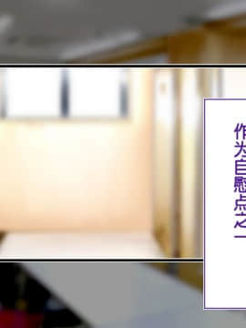 [鬼畜王汉化组][STUDIOふあん (来鈍)] 陸上部女子は俺の生オナホ!!!校内種付け編PART1_0256