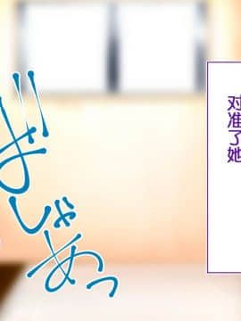 [鬼畜王汉化组][STUDIOふあん (来鈍)] 陸上部女子は俺の生オナホ!!!校内種付け編PART1_0357