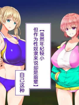 [鬼畜王汉化组][STUDIOふあん (来鈍)] 陸上部女子は俺の生オナホ!!!校内種付け編PART1_0479