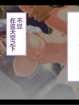 [鬼畜王汉化组][STUDIOふあん (来鈍)] 陸上部女子は俺の生オナホ!!!校内種付け編PART1_0494