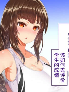 [鬼畜王汉化组][STUDIOふあん (来鈍)] 陸上部女子は俺の生オナホ!!!校内種付け編PART1_0501