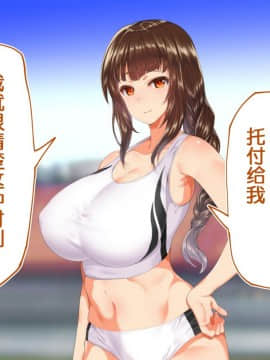 [鬼畜王汉化组][STUDIOふあん (来鈍)] 陸上部女子は俺の生オナホ!!!校内種付け編PART1_0554