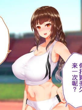 [鬼畜王汉化组][STUDIOふあん (来鈍)] 陸上部女子は俺の生オナホ!!!校内種付け編PART1_0563