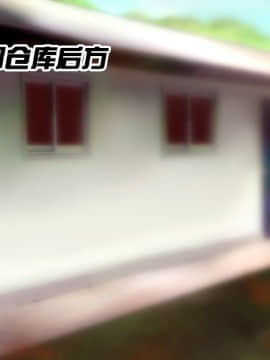 [鬼畜王汉化组][STUDIOふあん (来鈍)] 陸上部女子は俺の生オナホ!!!校内種付け編PART1_0578