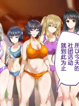 [鬼畜王汉化组][STUDIOふあん (来鈍)] 陸上部女子は俺の生オナホ!!!校内種付け編PART1_0616