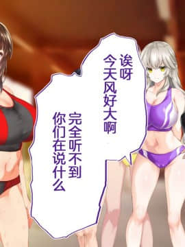 [鬼畜王汉化组][STUDIOふあん (来鈍)] 陸上部女子は俺の生オナホ!!!校内種付け編PART1_0640
