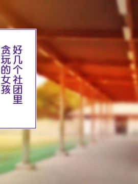 [鬼畜王汉化组][STUDIOふあん (来鈍)] 陸上部女子は俺の生オナホ!!!校内種付け編PART1_0642