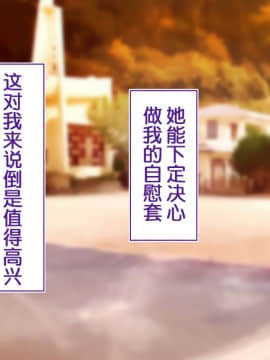 [鬼畜王汉化组][STUDIOふあん (来鈍)] 陸上部女子は俺の生オナホ!!!校内種付け編PART1_0643