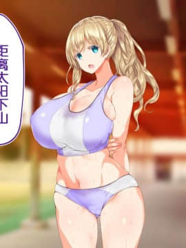 [鬼畜王汉化组][STUDIOふあん (来鈍)] 陸上部女子は俺の生オナホ!!!校内種付け編PART1_0649