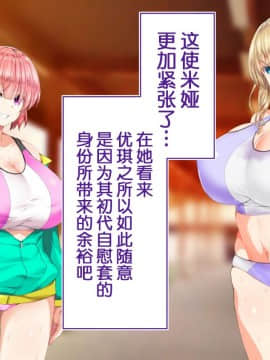 [鬼畜王汉化组][STUDIOふあん (来鈍)] 陸上部女子は俺の生オナホ!!!校内種付け編PART1_0658