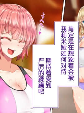 [鬼畜王汉化组][STUDIOふあん (来鈍)] 陸上部女子は俺の生オナホ!!!校内種付け編PART1_0661