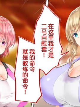 [鬼畜王汉化组][STUDIOふあん (来鈍)] 陸上部女子は俺の生オナホ!!!校内種付け編PART1_0665