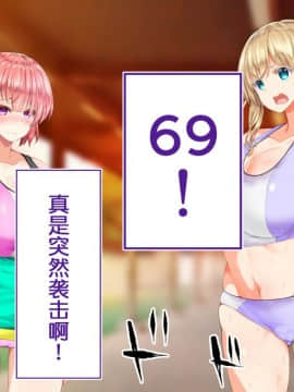 [鬼畜王汉化组][STUDIOふあん (来鈍)] 陸上部女子は俺の生オナホ!!!校内種付け編PART1_0670