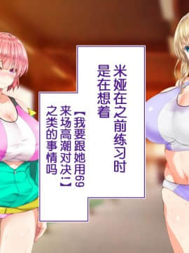 [鬼畜王汉化组][STUDIOふあん (来鈍)] 陸上部女子は俺の生オナホ!!!校内種付け編PART1_0672