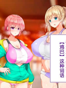 [鬼畜王汉化组][STUDIOふあん (来鈍)] 陸上部女子は俺の生オナホ!!!校内種付け編PART1_0761