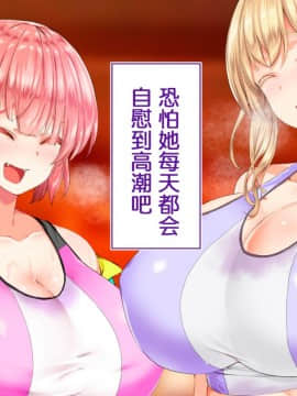 [鬼畜王汉化组][STUDIOふあん (来鈍)] 陸上部女子は俺の生オナホ!!!校内種付け編PART1_0775