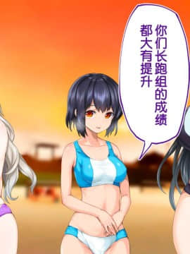[鬼畜王汉化组][STUDIOふあん (来鈍)] 陸上部女子は俺の生オナホ!!!校内種付け編PART1_1272