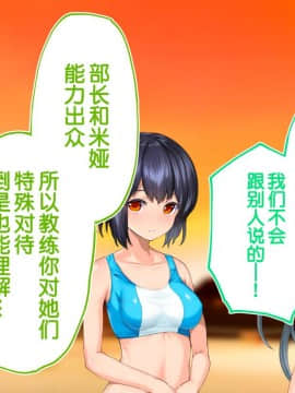 [鬼畜王汉化组][STUDIOふあん (来鈍)] 陸上部女子は俺の生オナホ!!!校内種付け編PART1_1280