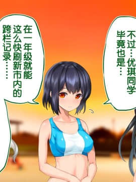 [鬼畜王汉化组][STUDIOふあん (来鈍)] 陸上部女子は俺の生オナホ!!!校内種付け編PART1_1281