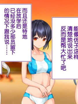 [鬼畜王汉化组][STUDIOふあん (来鈍)] 陸上部女子は俺の生オナホ!!!校内種付け編PART1_1283