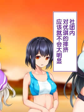 [鬼畜王汉化组][STUDIOふあん (来鈍)] 陸上部女子は俺の生オナホ!!!校内種付け編PART1_1306