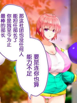[鬼畜王汉化组][STUDIOふあん (来鈍)] 陸上部女子は俺の生オナホ!!!校内種付け編PART1_1325