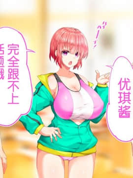 [鬼畜王汉化组][STUDIOふあん (来鈍)] 陸上部女子は俺の生オナホ!!!校内種付け編PART1_1409