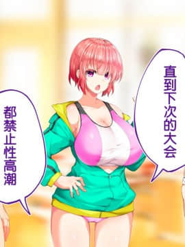 [鬼畜王汉化组][STUDIOふあん (来鈍)] 陸上部女子は俺の生オナホ!!!校内種付け編PART1_1411