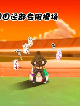 [鬼畜王汉化组][STUDIOふあん (来鈍)] 陸上部女子は俺の生オナホ!!!校内種付け編PART2_1614