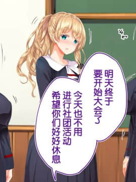 [鬼畜王汉化组][STUDIOふあん (来鈍)] 陸上部女子は俺の生オナホ!!!校内種付け編PART2_1842