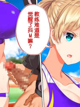 [鬼畜王汉化组][STUDIOふあん (来鈍)] 陸上部女子は俺の生オナホ!!!校内種付け編PART2_1952