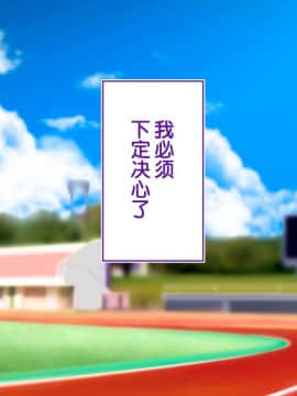 [鬼畜王汉化组][STUDIOふあん (来鈍)] 陸上部女子は俺の生オナホ!!!校内種付け編PART2_1981