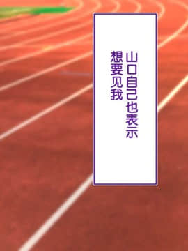 [鬼畜王汉化组][STUDIOふあん (来鈍)] 陸上部女子は俺の生オナホ!!!校内種付け編PART2_1982