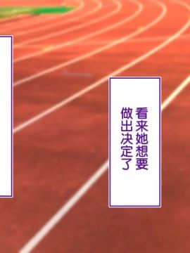 [鬼畜王汉化组][STUDIOふあん (来鈍)] 陸上部女子は俺の生オナホ!!!校内種付け編PART2_1983