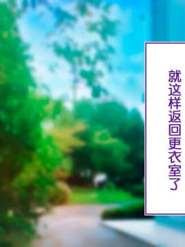 [鬼畜王汉化组][STUDIOふあん (来鈍)] 陸上部女子は俺の生オナホ!!!校内種付け編PART2_2270