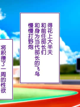 [鬼畜王汉化组][STUDIOふあん (来鈍)] 陸上部女子は俺の生オナホ!!!校内種付け編PART2_2327