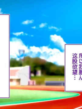 [鬼畜王汉化组][STUDIOふあん (来鈍)] 陸上部女子は俺の生オナホ!!!校内種付け編PART2_2328