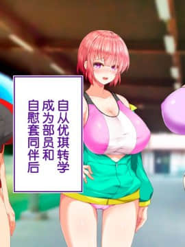 [鬼畜王汉化组][STUDIOふあん (来鈍)] 陸上部女子は俺の生オナホ!!!校内種付け編PART2_2375