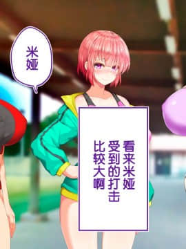 [鬼畜王汉化组][STUDIOふあん (来鈍)] 陸上部女子は俺の生オナホ!!!校内種付け編PART2_2386